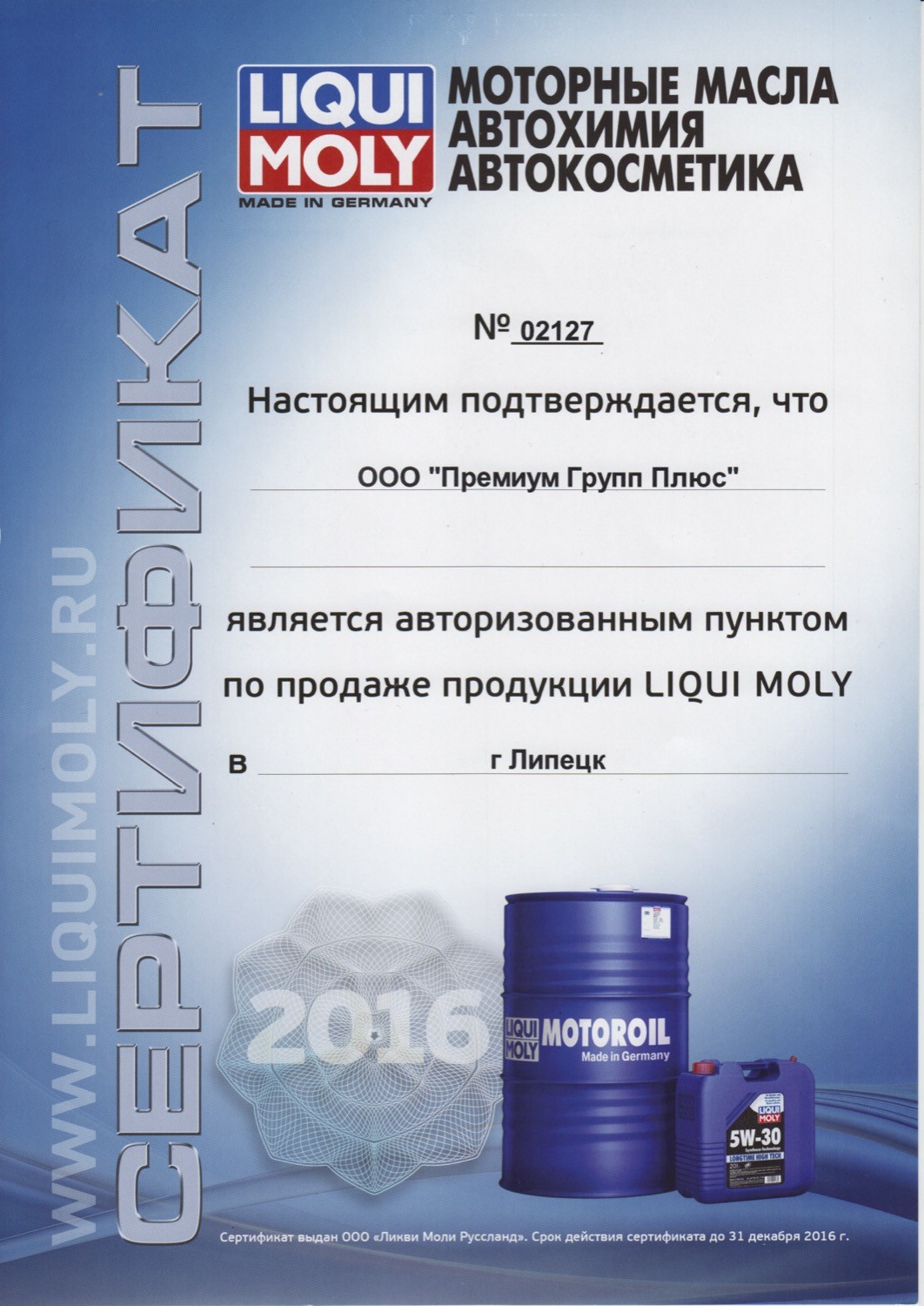 Сертификат LIQUI MOLY 2016