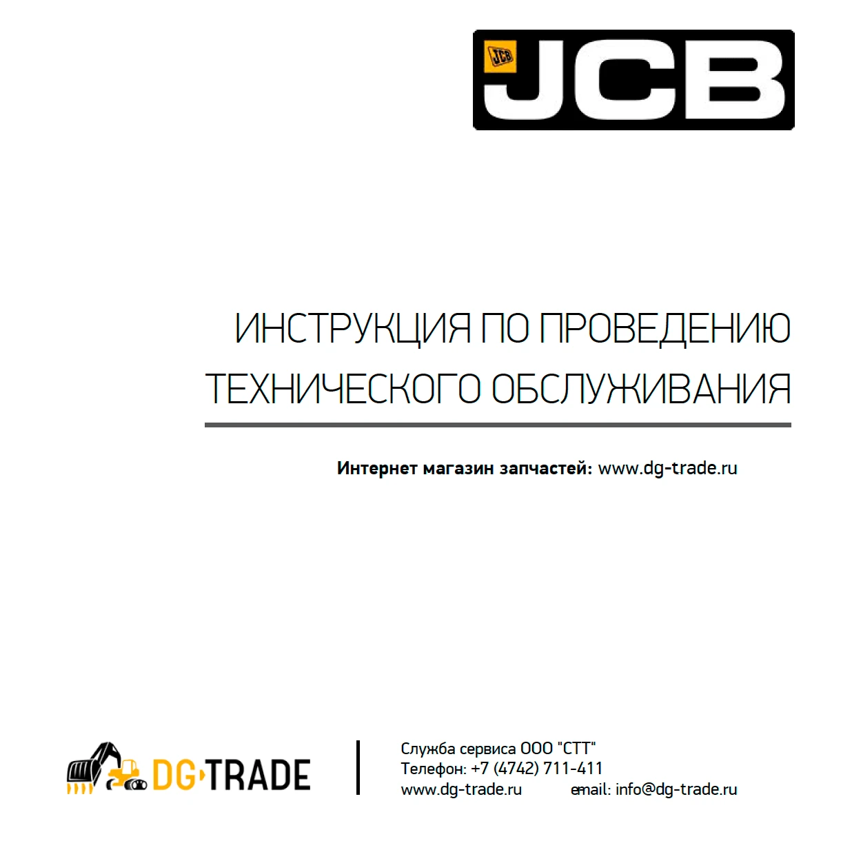 Запчасти Jcb Интернет Магазин